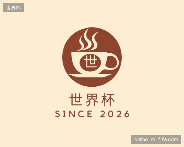 初识世界杯官网